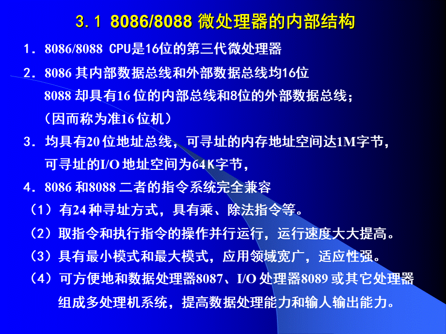 微机原理第三章微处理器结构.ppt_第2页