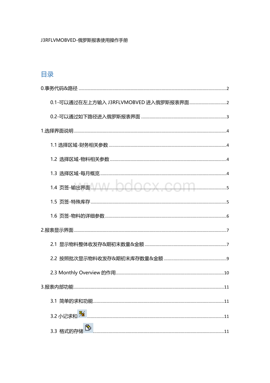 J3RFLVMOBVED俄罗斯报表Word格式文档下载.docx