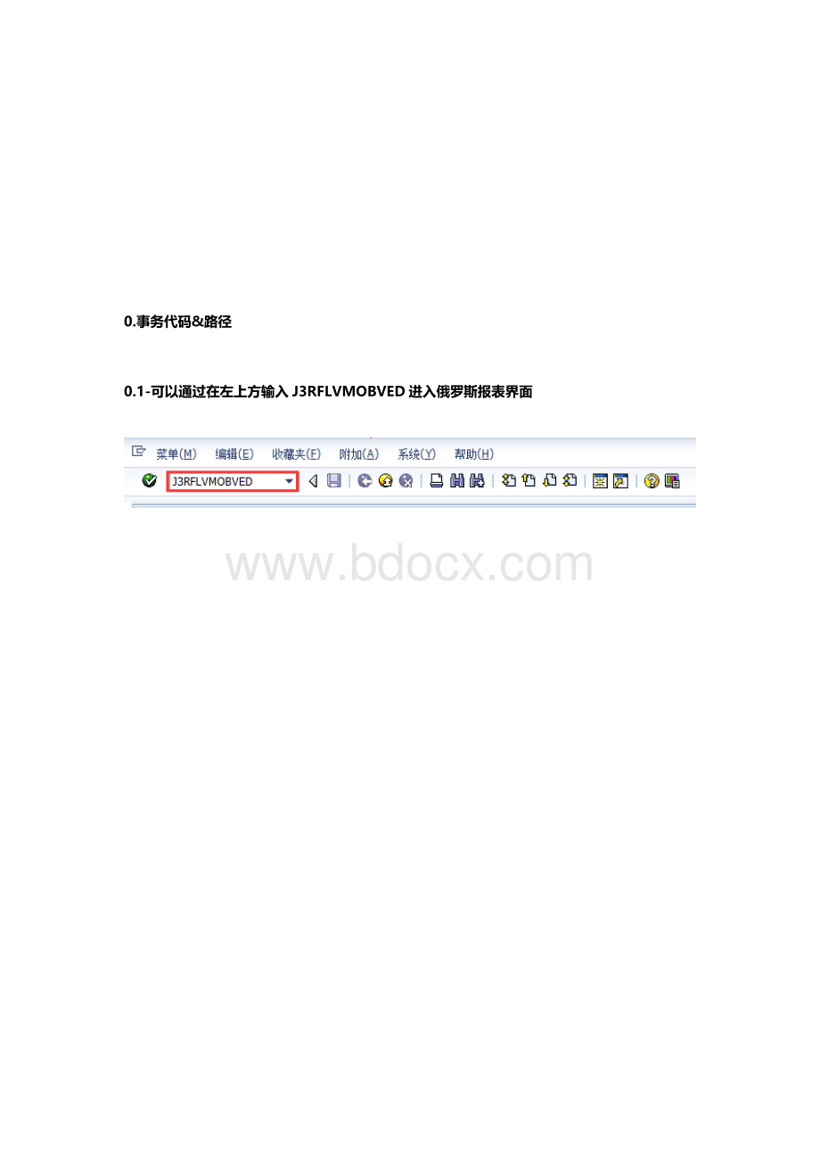 J3RFLVMOBVED俄罗斯报表.docx_第2页