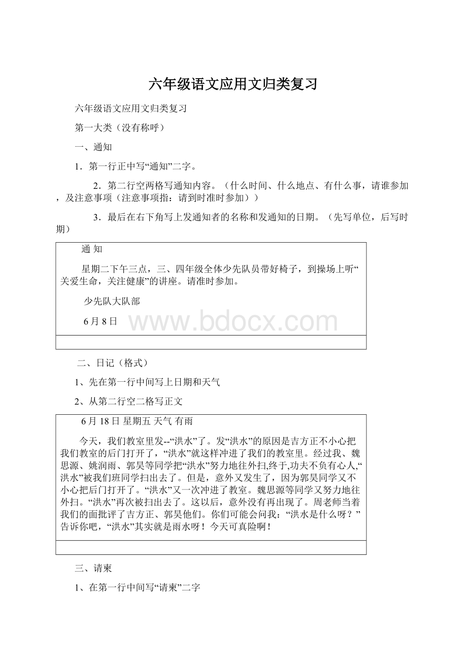 六年级语文应用文归类复习Word文档下载推荐.docx_第1页