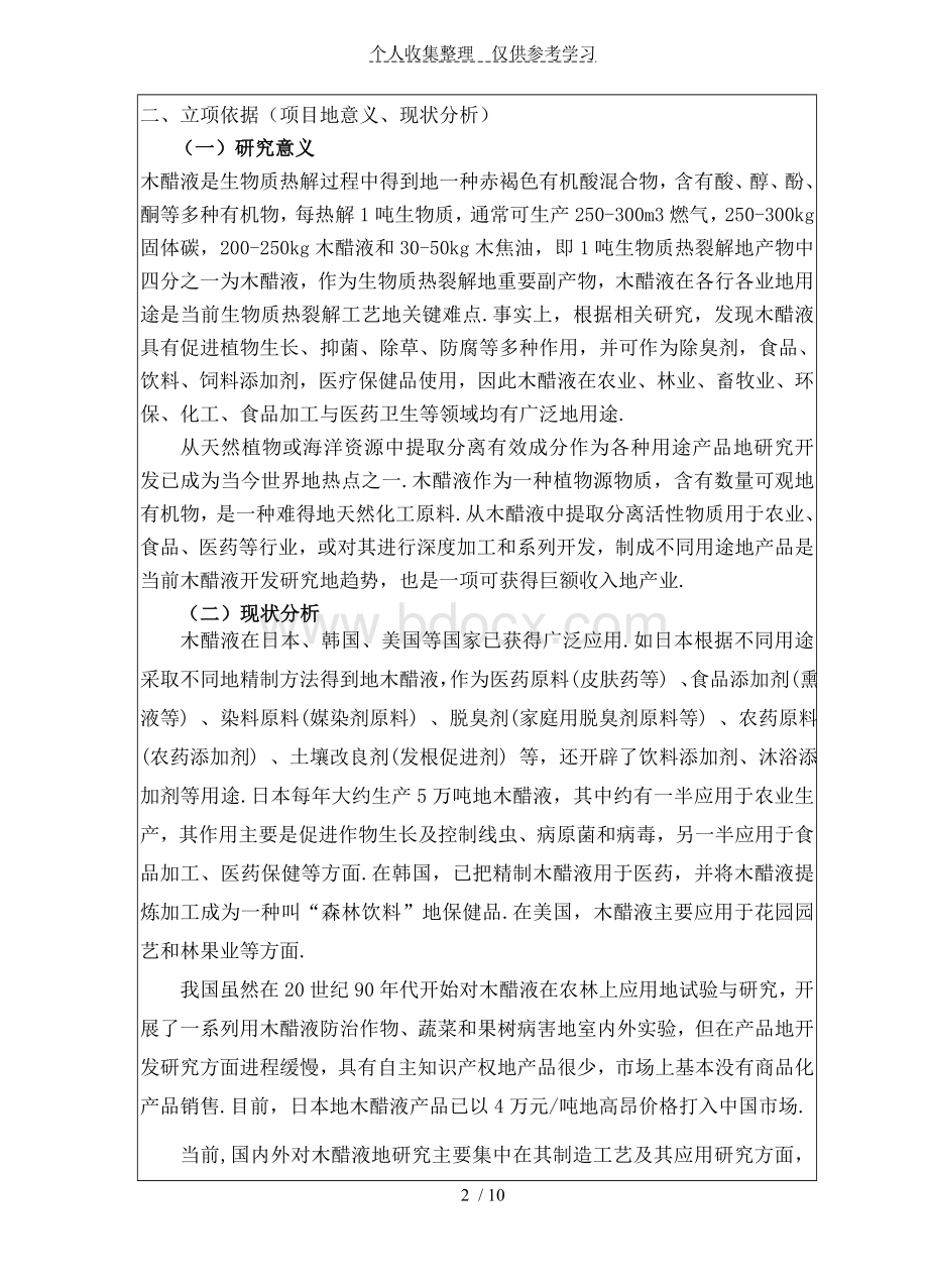 木醋液开发利用研究分析Word文档下载推荐.doc_第3页