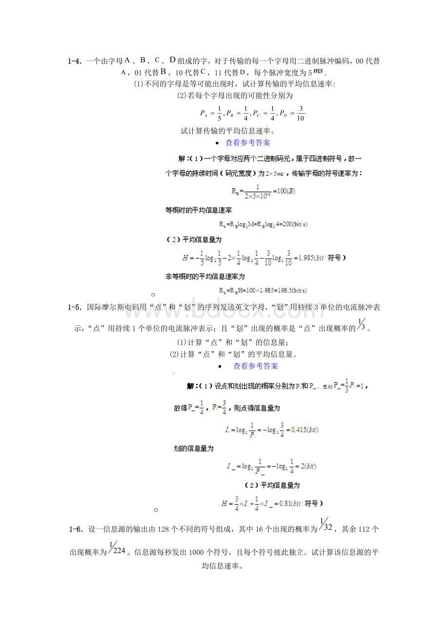 习题答案第六版Word格式.doc_第2页