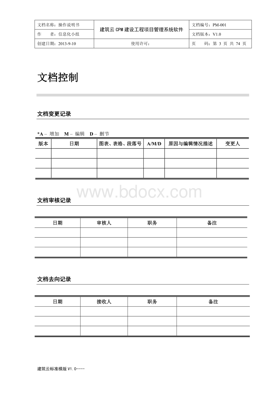 PM项目管理系统操作说明书Word格式文档下载.doc_第3页