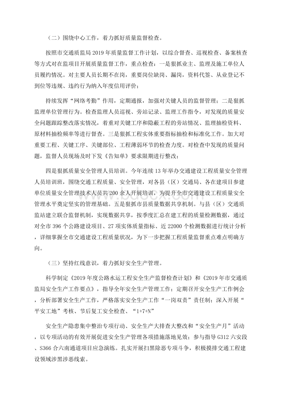 交通质监局2019年上半年工作总结及下半年工作计划.docx_第2页