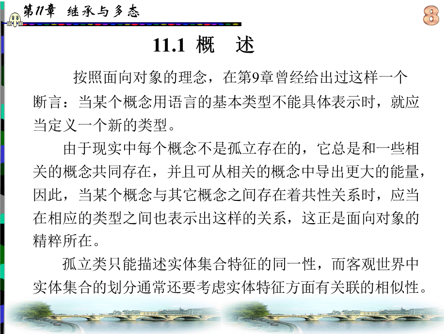 C程序设计语言(李雁妮)第11章.ppt_第3页