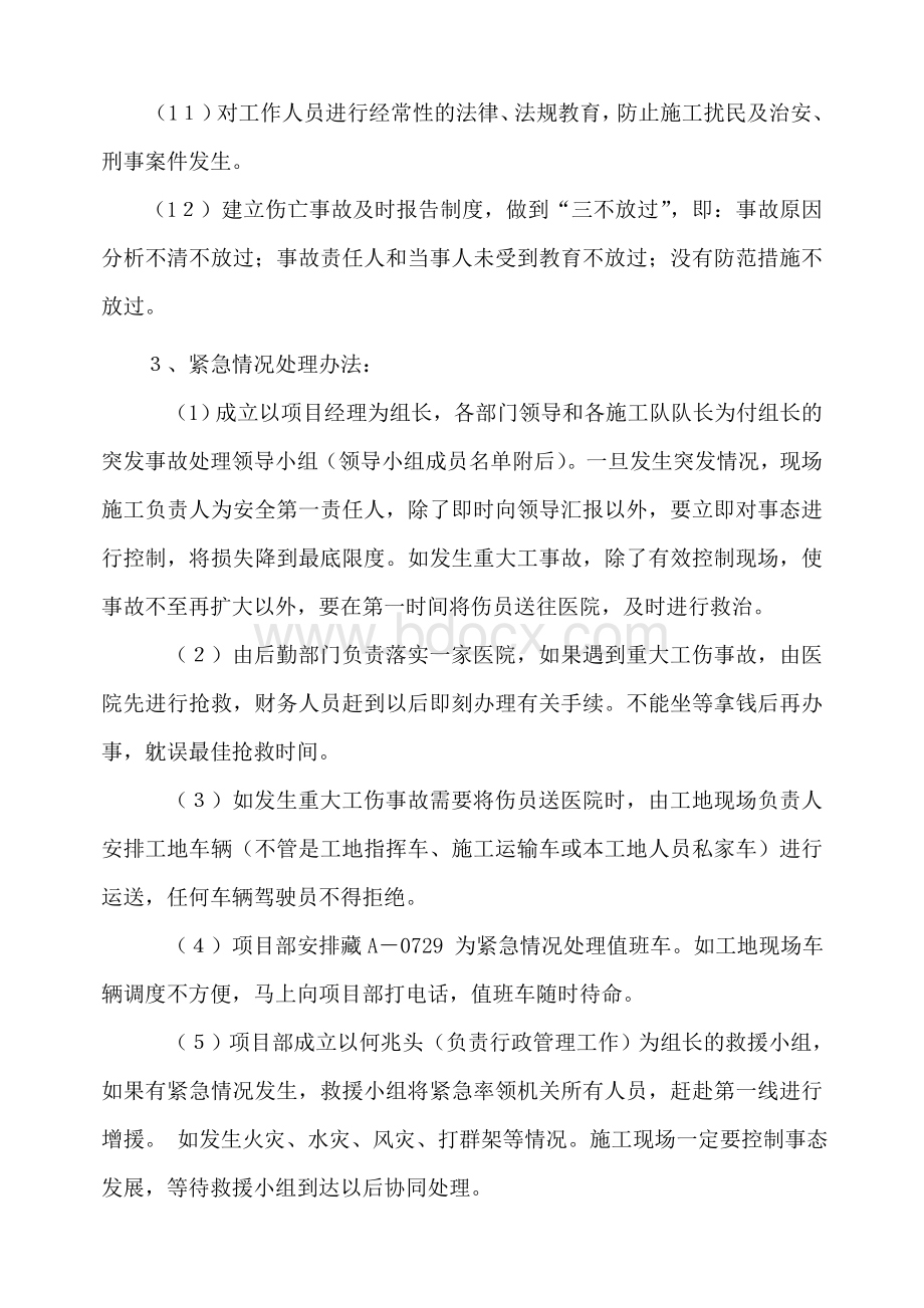 工程事故紧急情况处理预案.doc_第3页