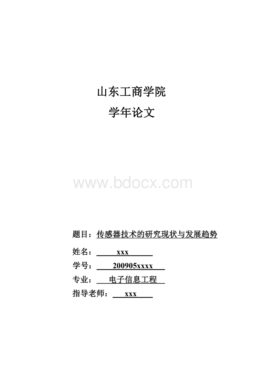 学年论文传感器技术的研究现状与发展趋势.doc_第1页