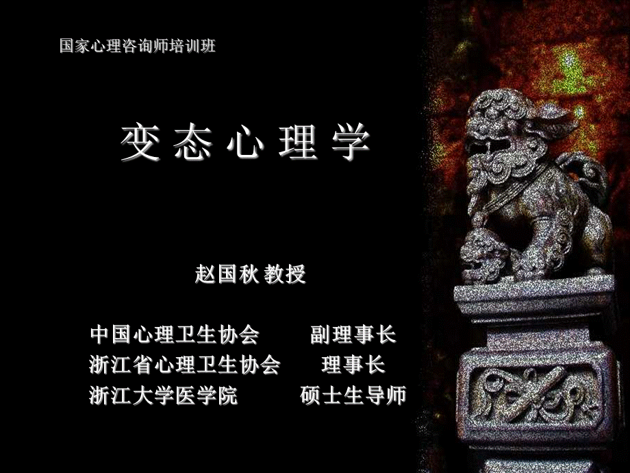 变态心理学1赵国秋.ppt_第1页