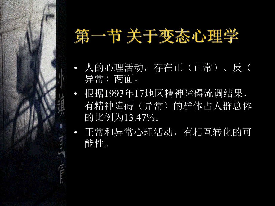 变态心理学1赵国秋.ppt_第2页