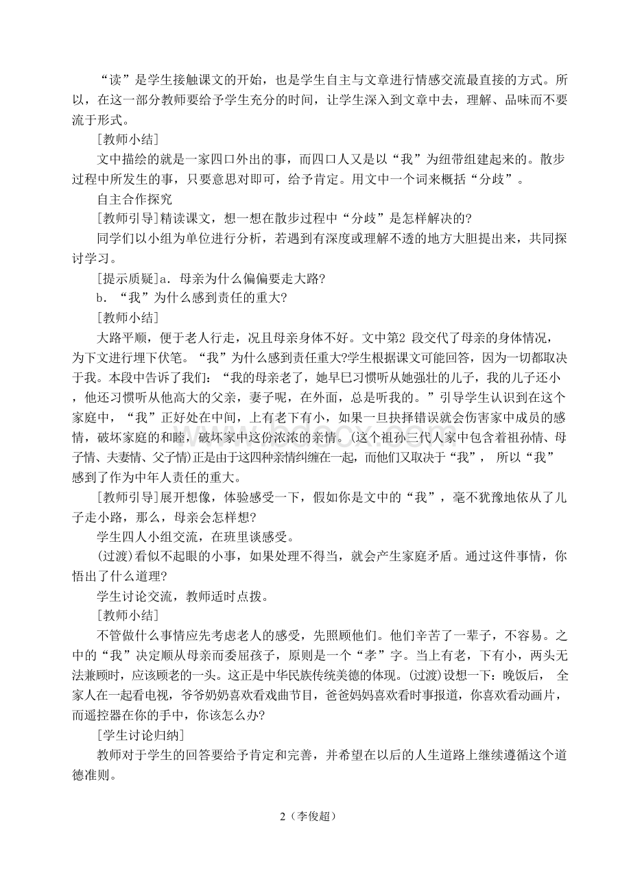 人教版语文七年级上册教案(全册).docx_第2页