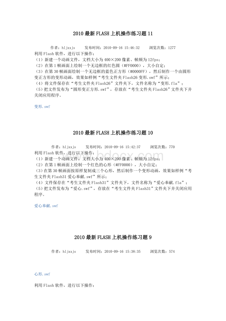 FLASH上机操作练习题Word文档格式.doc