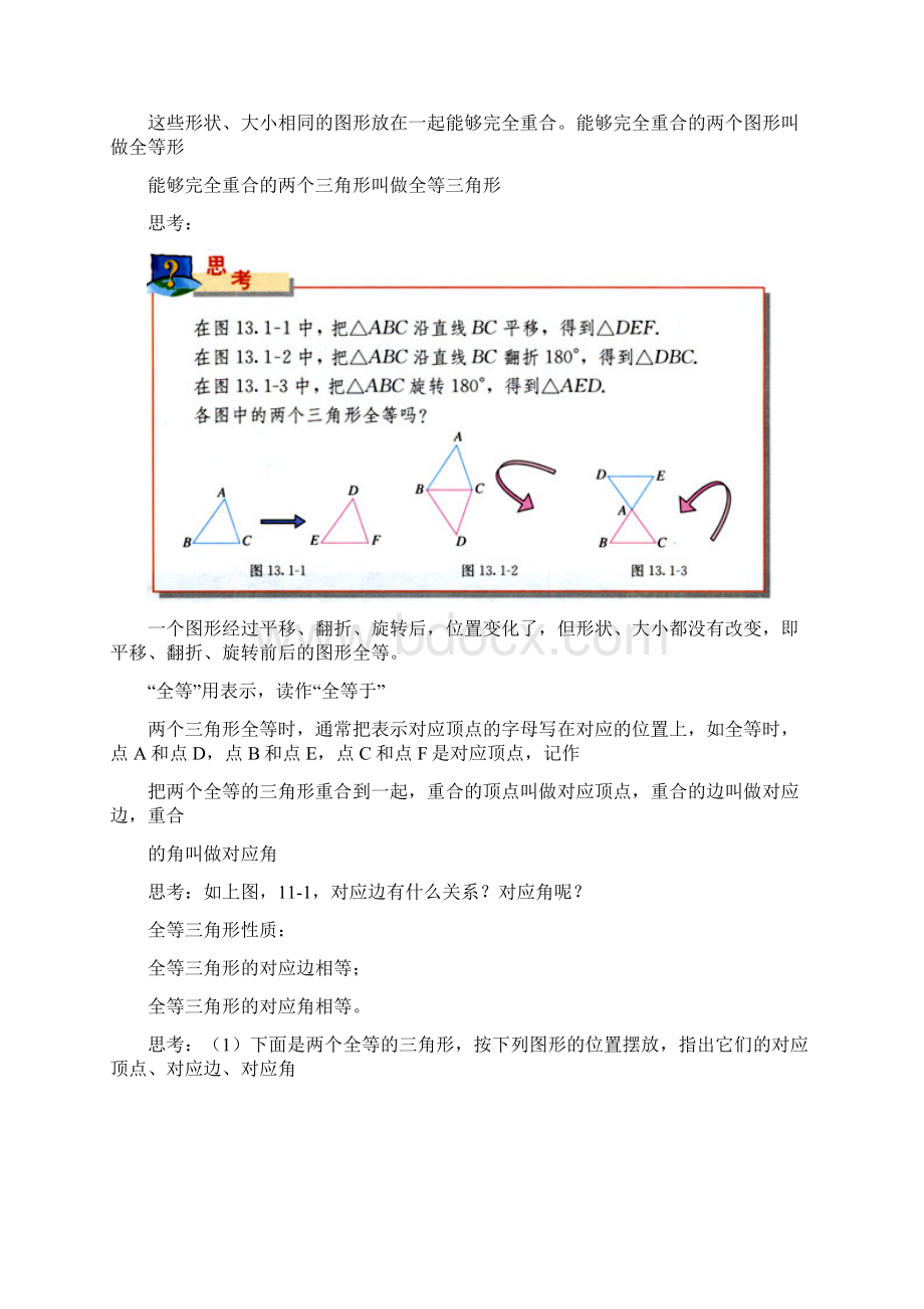 人教版八年级数学上册教案全集Word格式文档下载.docx_第2页