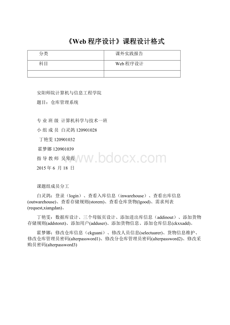 《Web程序设计》课程设计格式.docx_第1页