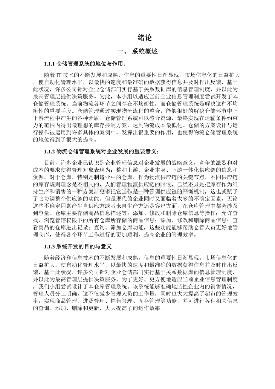 《Web程序设计》课程设计格式.docx_第2页