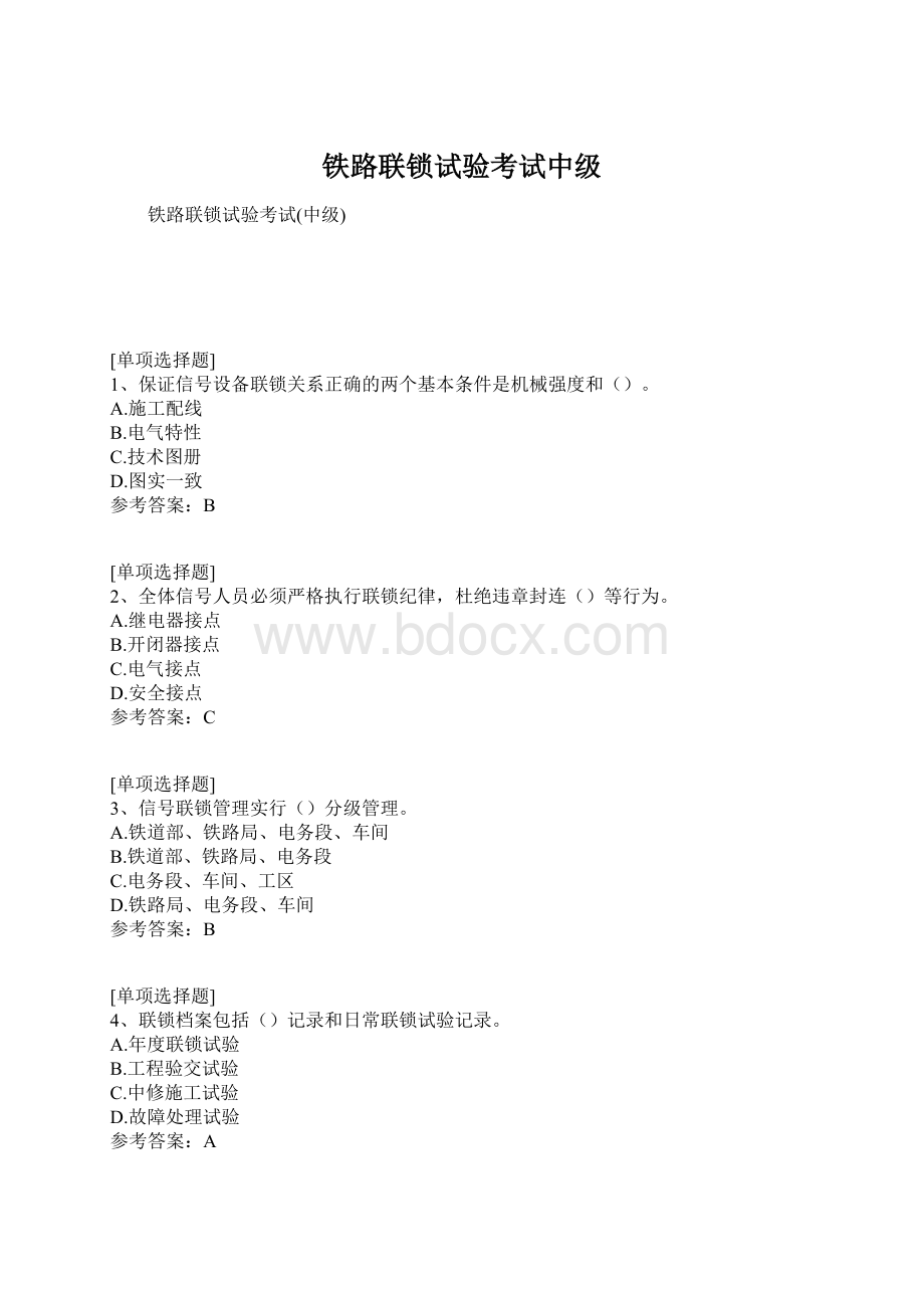 铁路联锁试验考试中级Word下载.docx