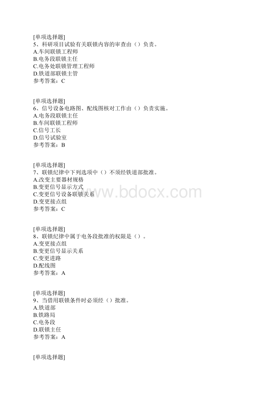 铁路联锁试验考试中级Word下载.docx_第2页