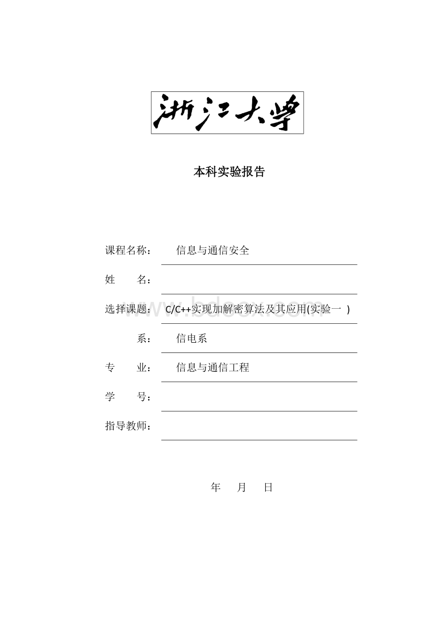 AES-CMAC实验报告--信息与通信安全Word格式文档下载.doc