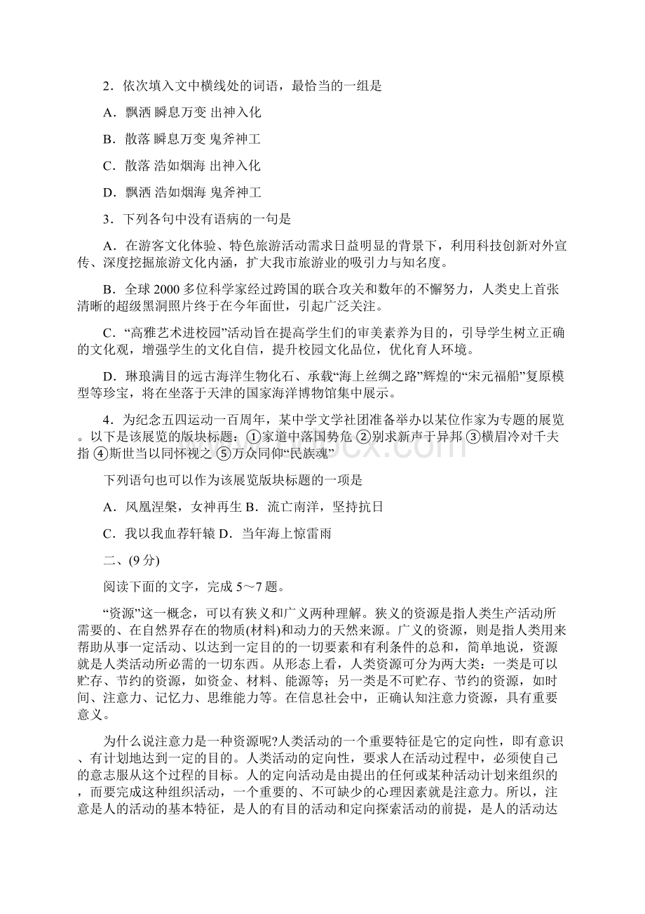 高考天津语文真题答题卡答案16开免排版可编辑.docx_第2页