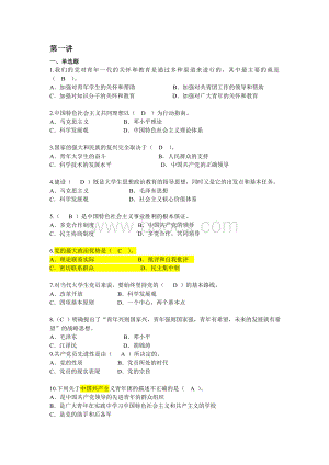 云南农业大学网上党校新版题库(带答案).doc