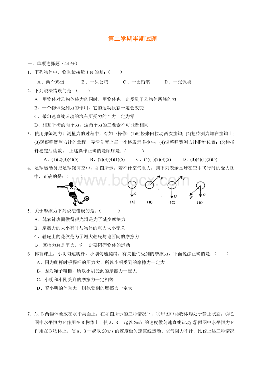 北师大初二物理下册期中考试试题及答案_精品文档.doc_第1页