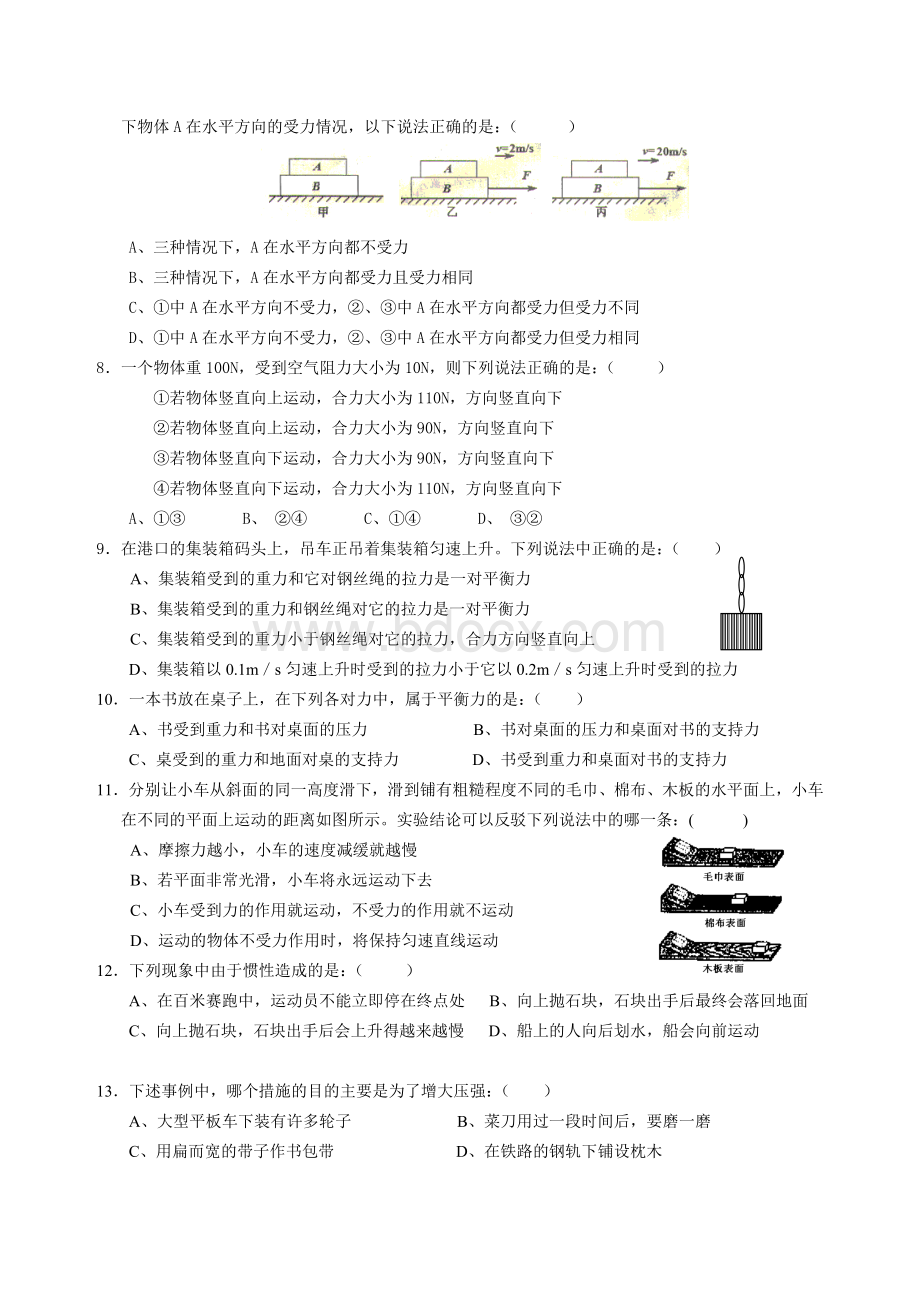 北师大初二物理下册期中考试试题及答案_精品文档.doc_第2页