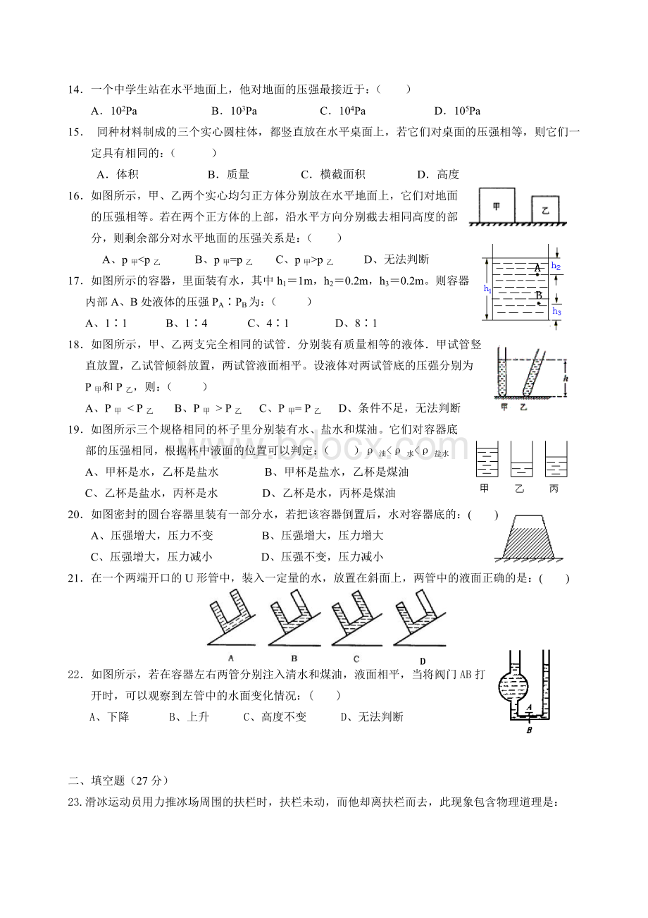 北师大初二物理下册期中考试试题及答案_精品文档.doc_第3页