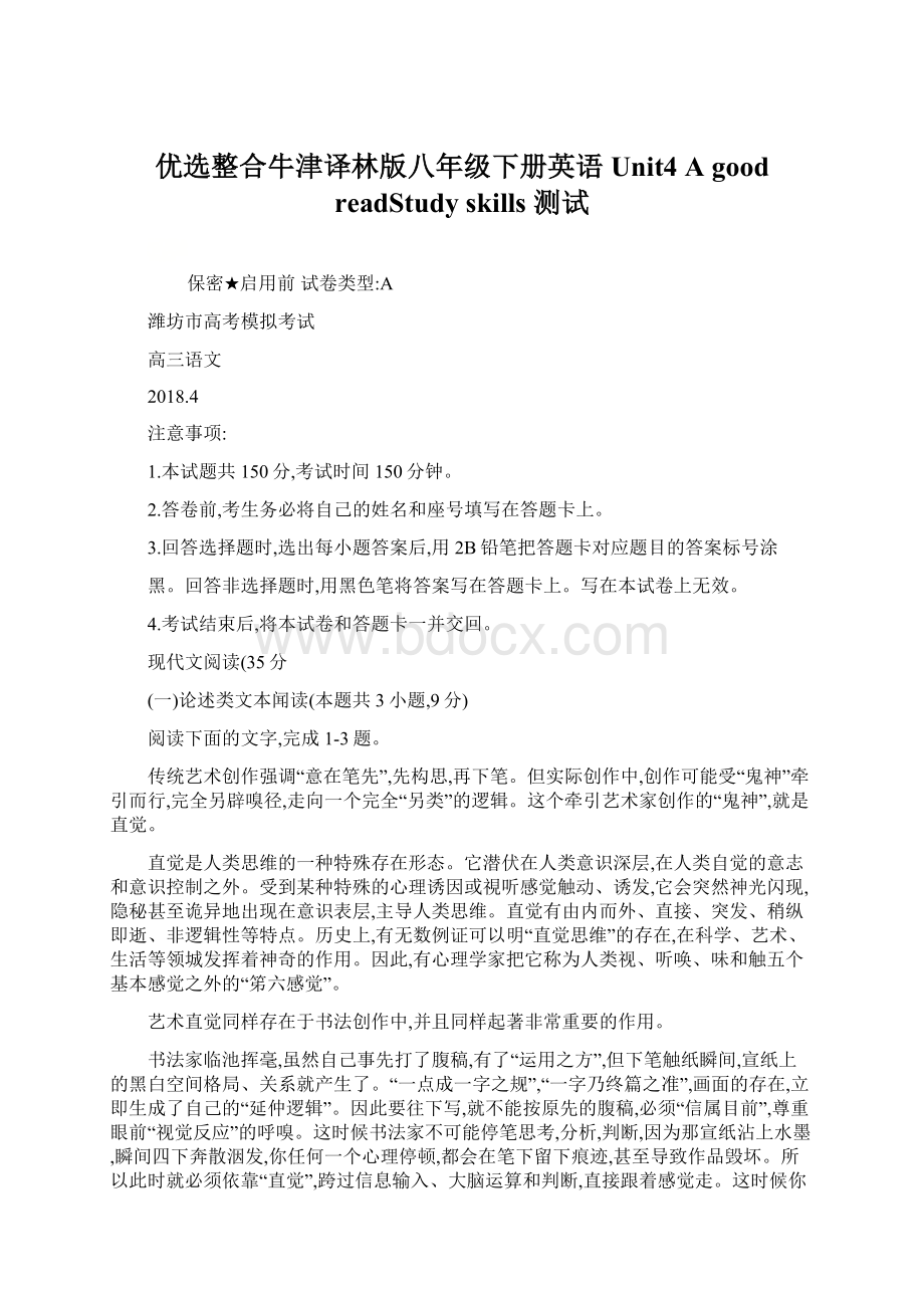 优选整合牛津译林版八年级下册英语 Unit4 A good readStudy skills 测试.docx