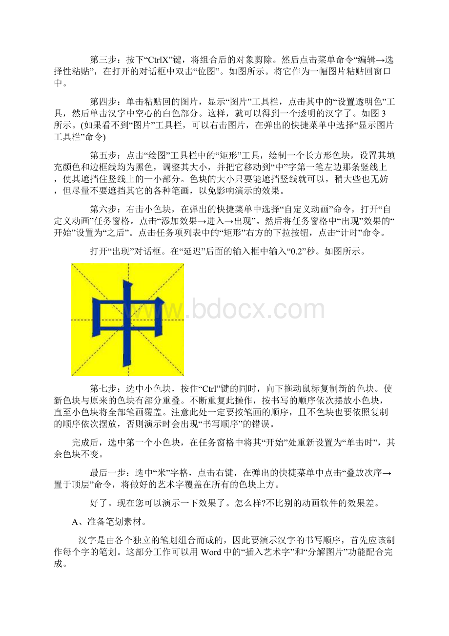 精品演示汉字笔画书写顺序Word下载.docx_第3页