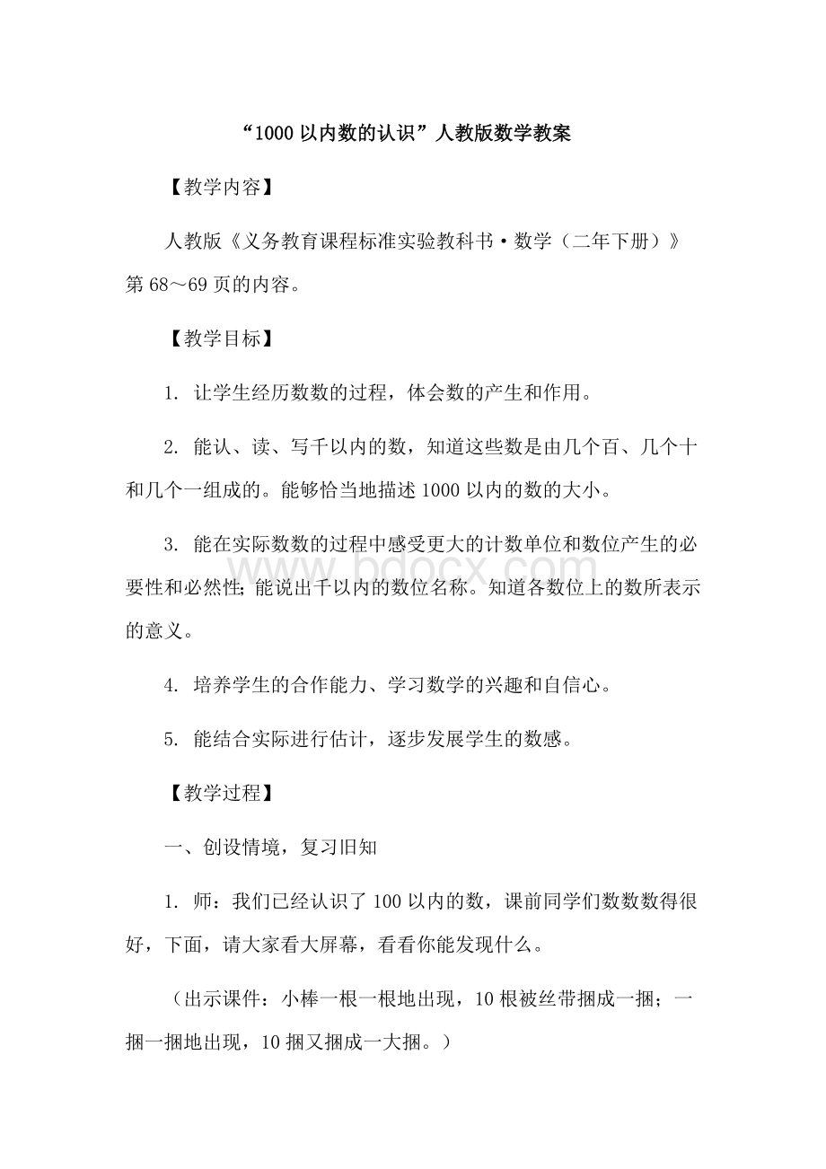 以内数的认识_精品文档Word格式.doc