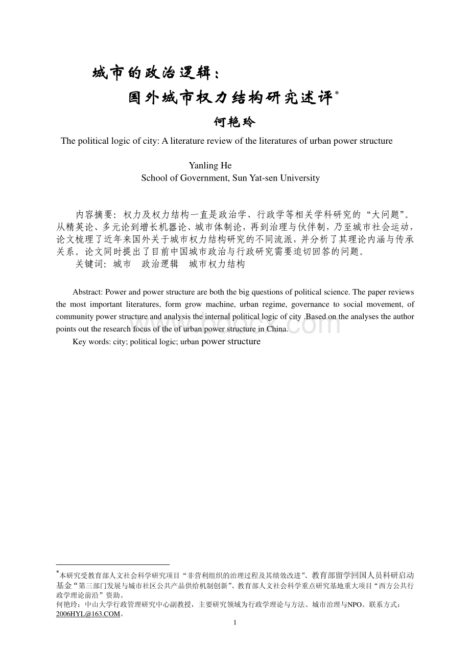 城市的政治逻辑.pdf