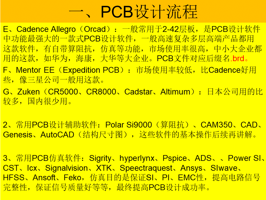 PCB设计前知识总结PPT推荐.ppt_第3页