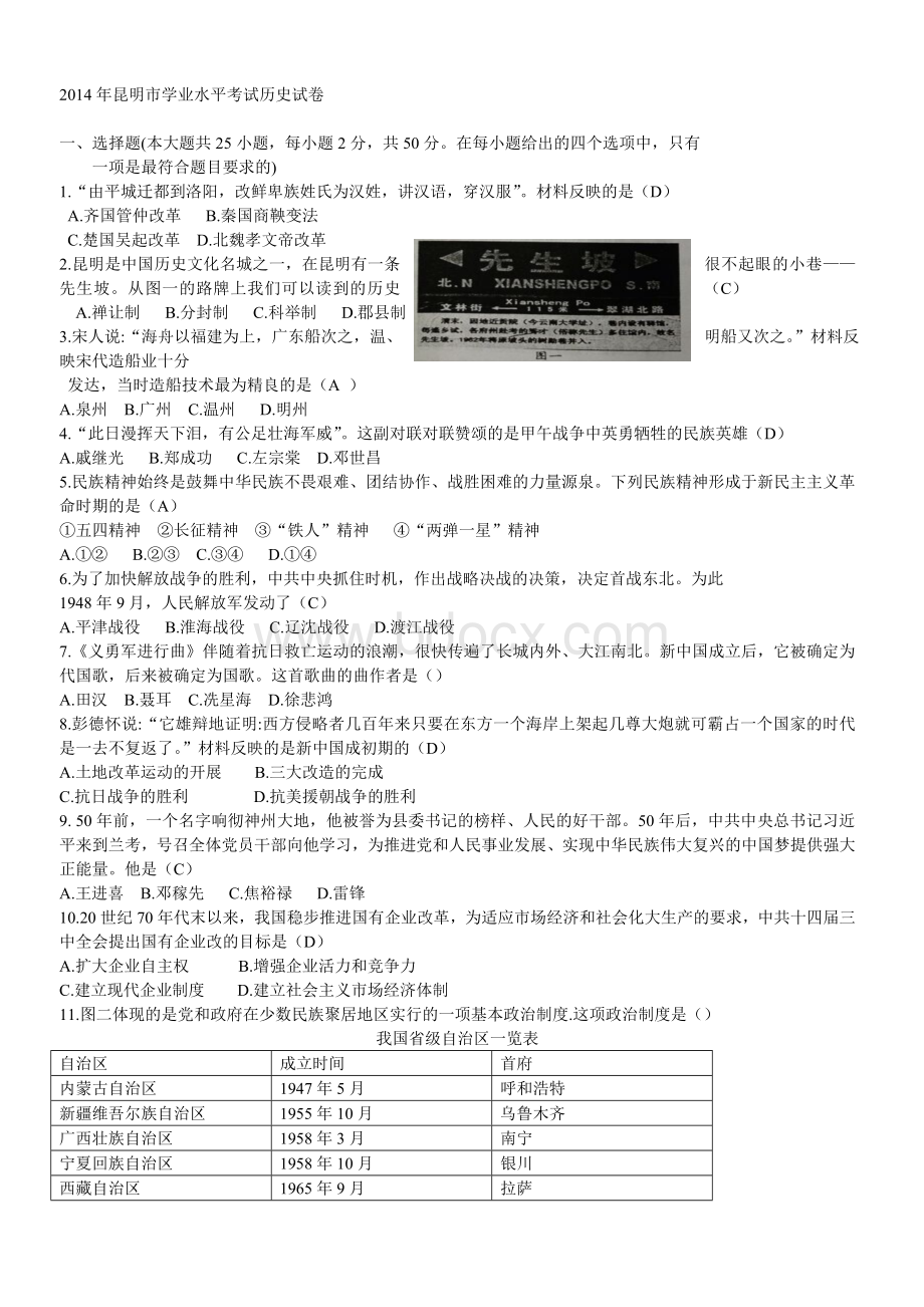 昆明市学业水平考试历史试卷_精品文档.doc