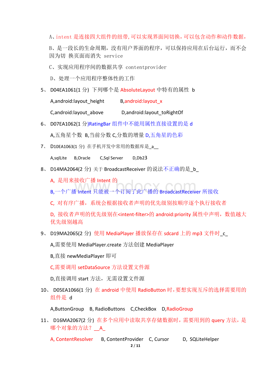 Android编程基础笔试题及答案文档格式.docx_第2页