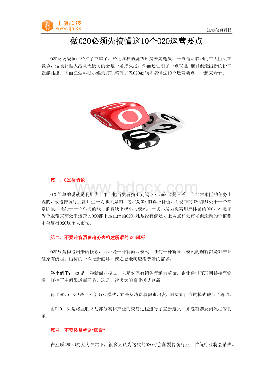 做O2O必须先搞懂这个O2O运营要点Word格式文档下载.docx