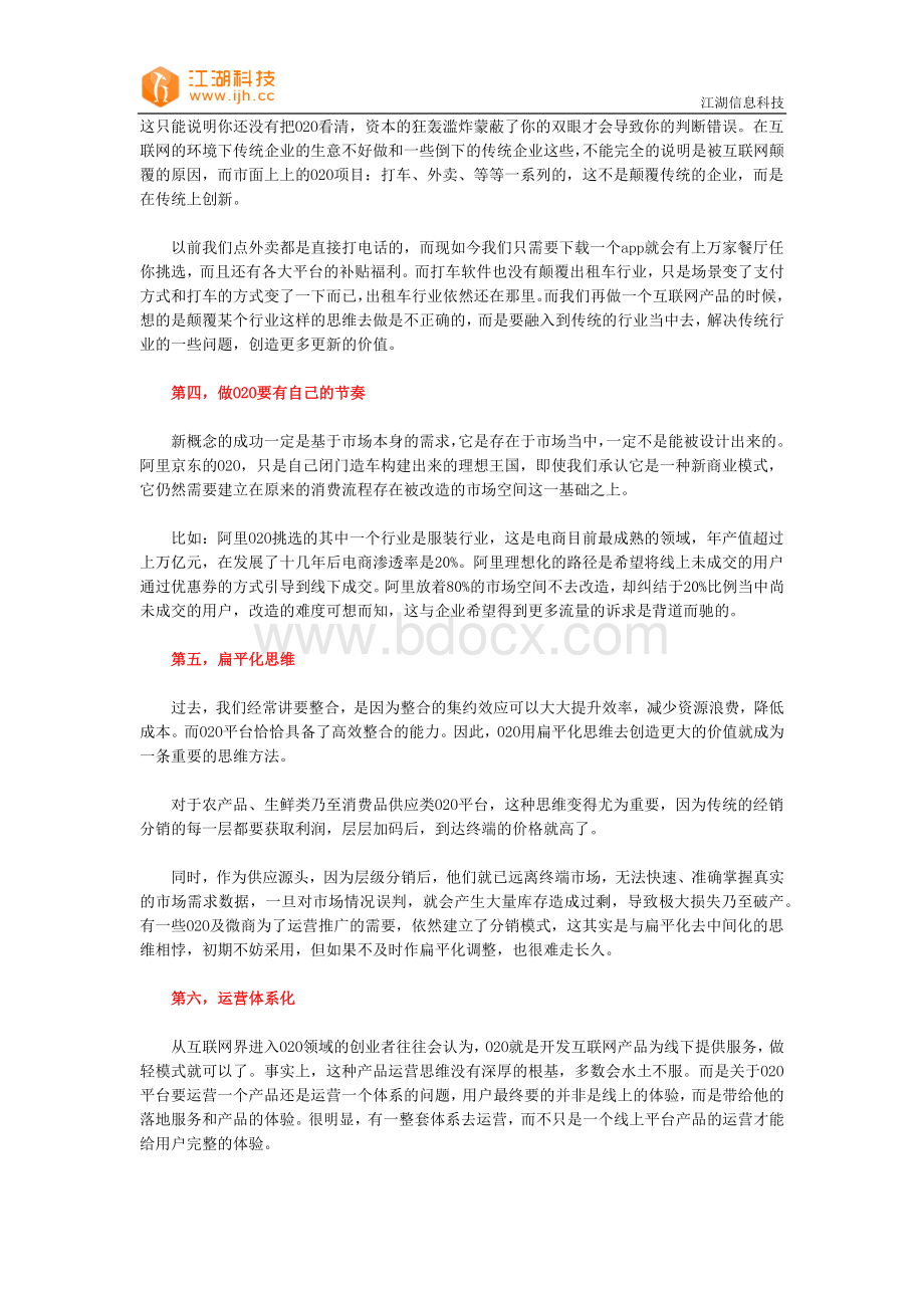 做O2O必须先搞懂这个O2O运营要点.docx_第2页