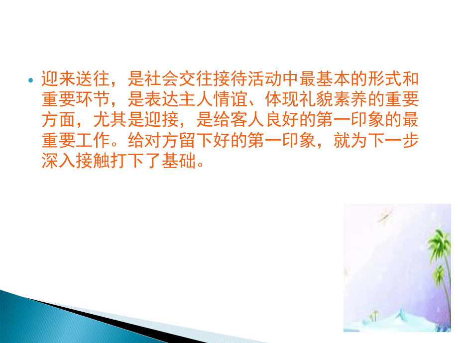 接待客户注意事项.ppt_第2页