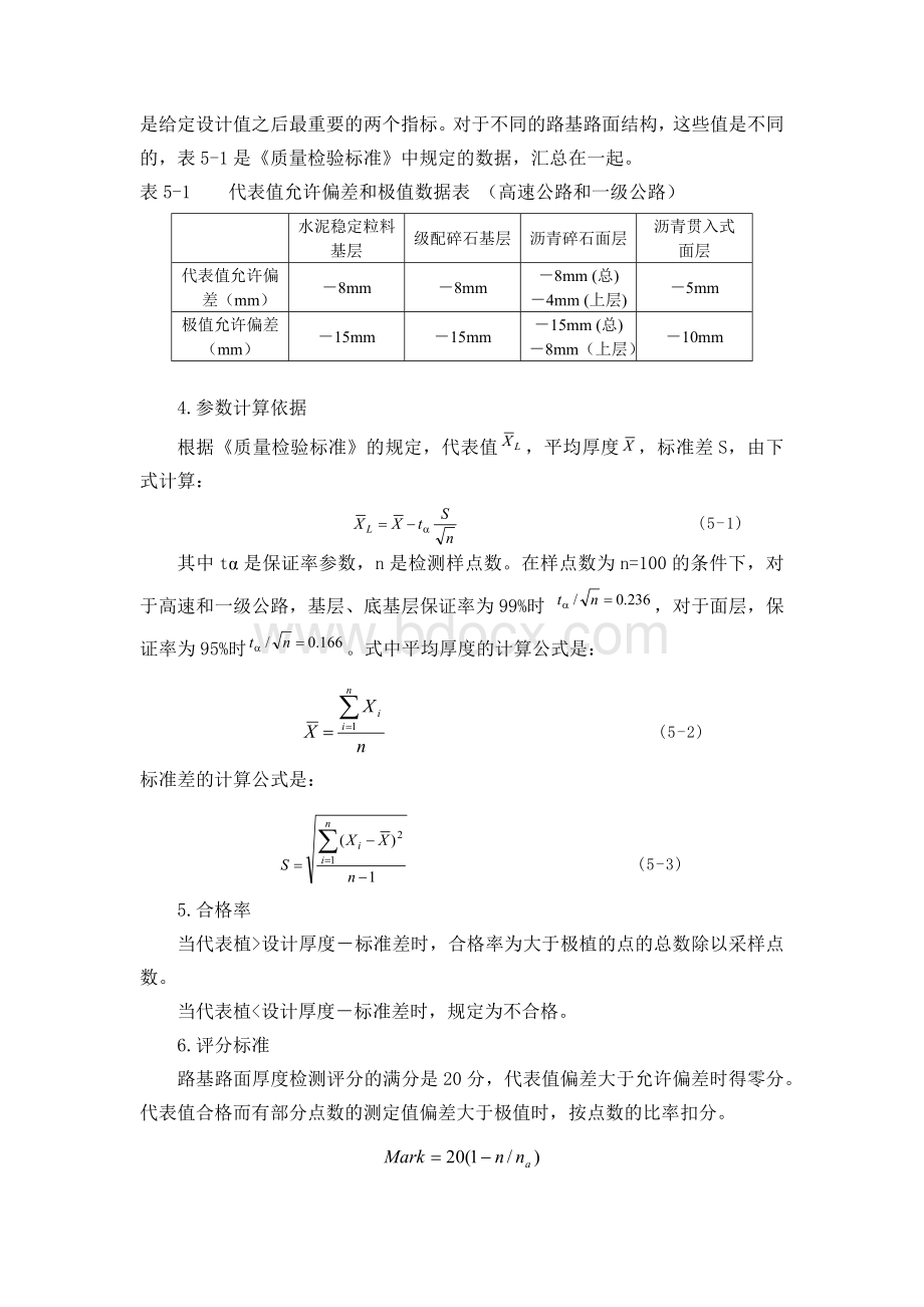 地质雷达讲义公路道路检测上的应用Word格式.docx_第2页