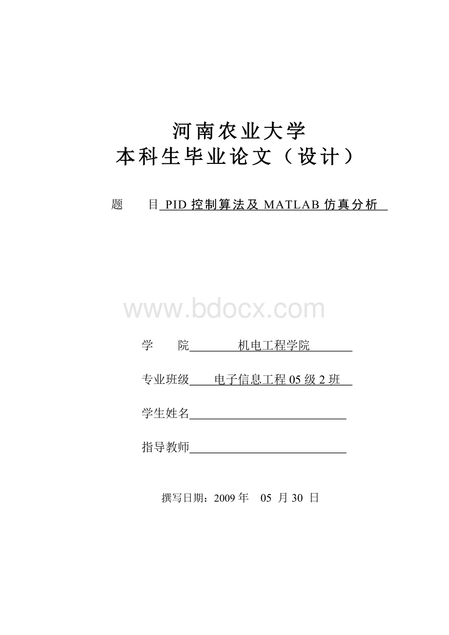 PID控制算法及MATLAB仿真分析Word文档下载推荐.doc_第1页