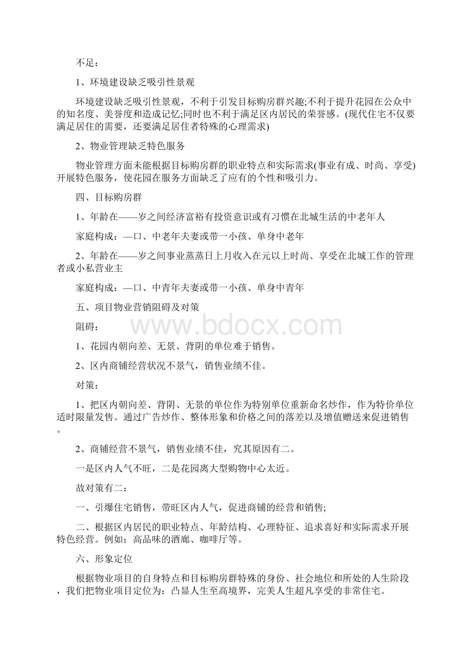 房产项目整合推广策划书多篇范文.docx_第2页