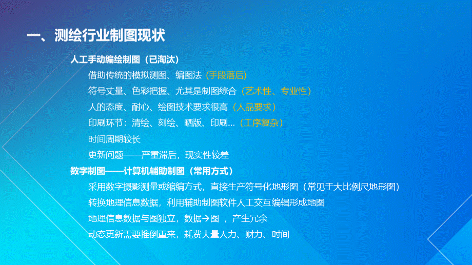 国家测绘成果档案存储与服务设施项目培训手册测绘成果和应急制图.pptx_第3页