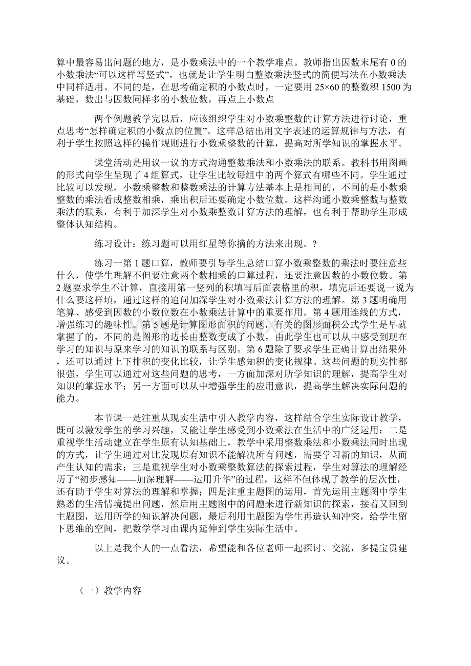 人教版五年级上册数学教材解读Word格式文档下载.docx_第3页