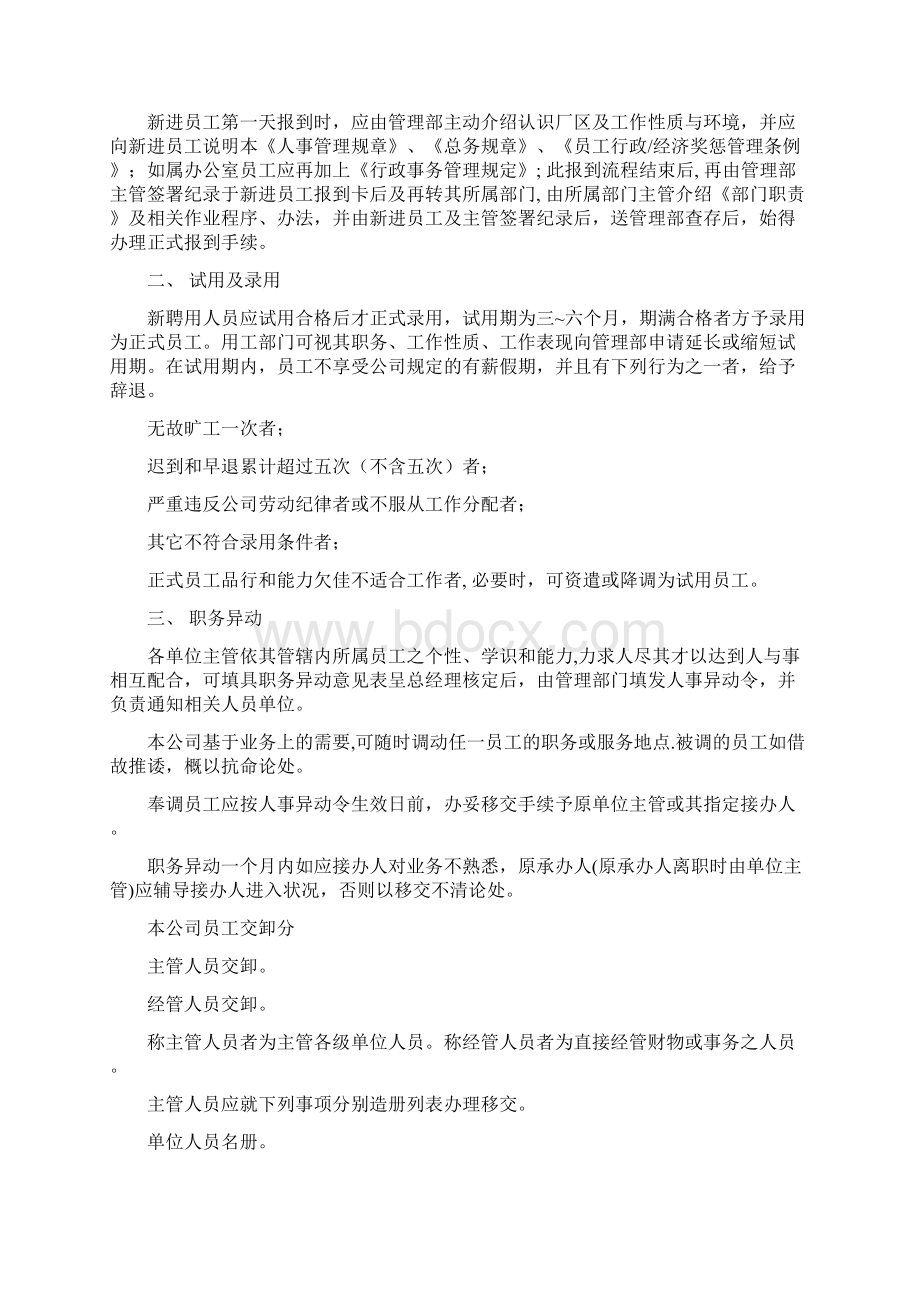 薪资与员工保险制度Word文档下载推荐.docx_第2页