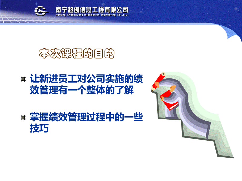 新员工入职培训绩效管理PPT文件格式下载.ppt_第2页