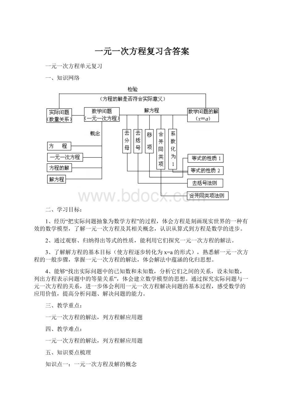 一元一次方程复习含答案Word文档格式.docx_第1页