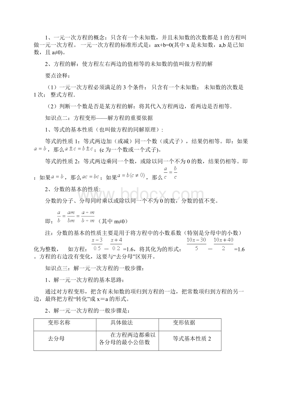 一元一次方程复习含答案Word文档格式.docx_第2页