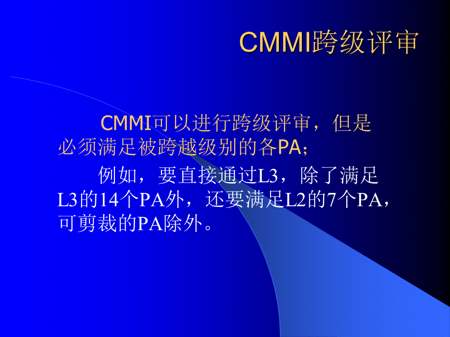 CMMI培训资料2.ppt_第2页