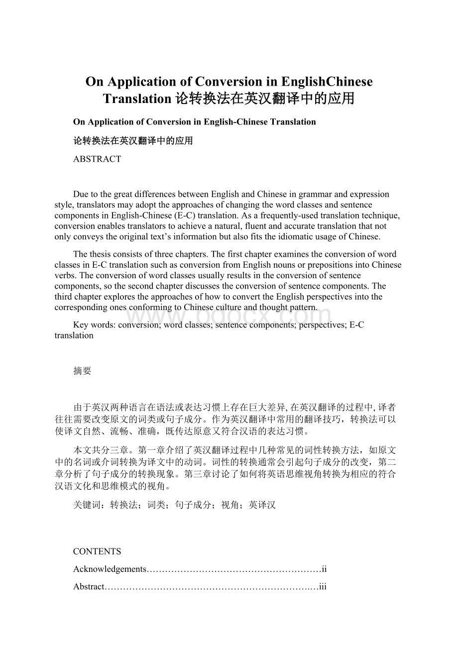 On Application of Conversion in EnglishChinese Translation论转换法在英汉翻译中的应用Word文档下载推荐.docx