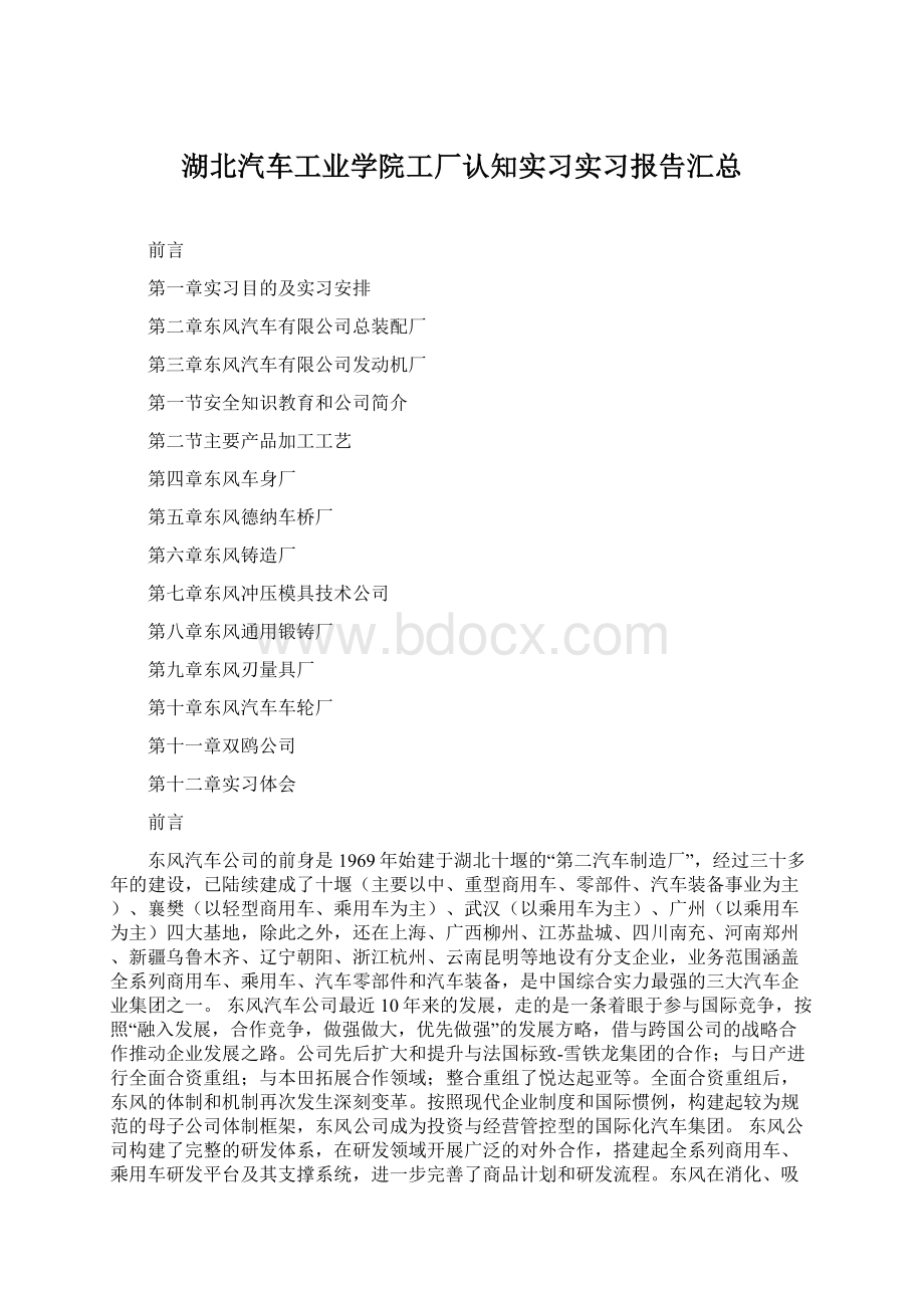 湖北汽车工业学院工厂认知实习实习报告汇总.docx_第1页