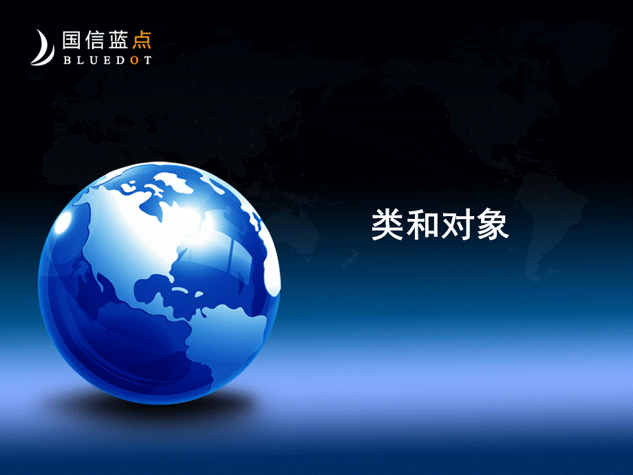 java类和对象.ppt_第1页