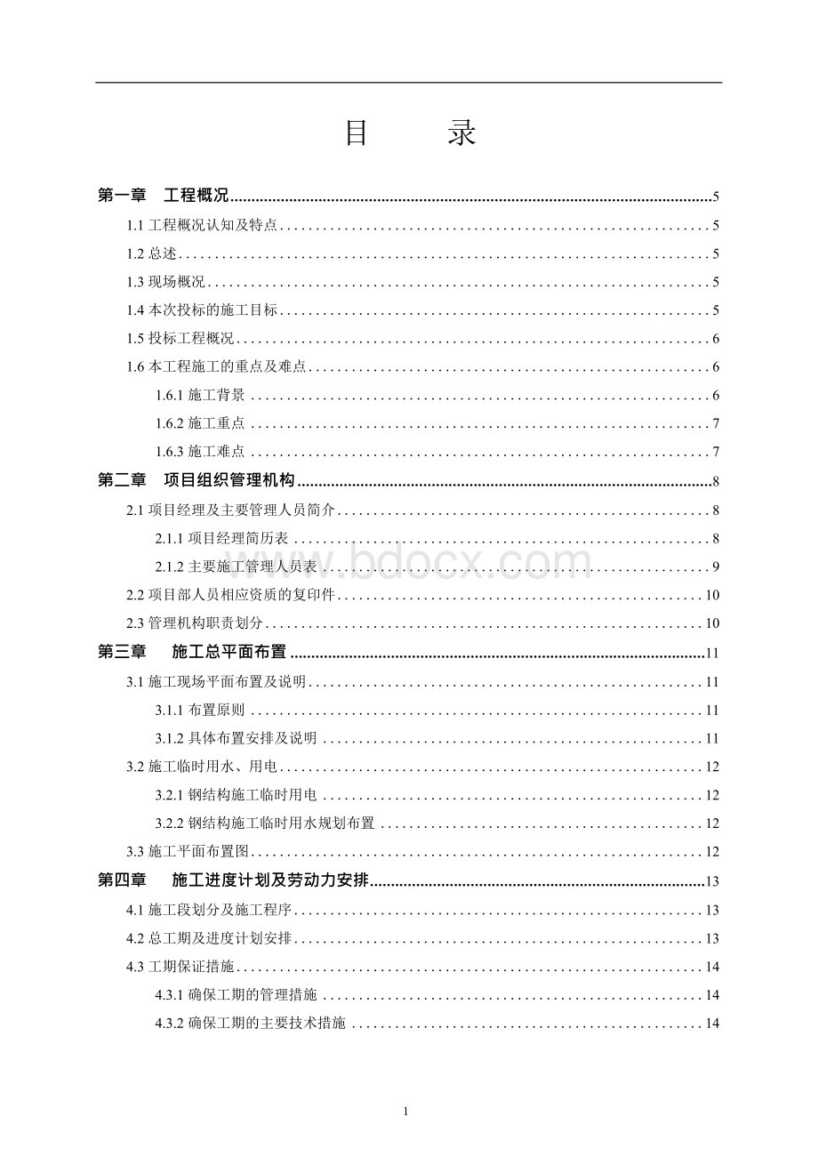 展览中心钢结构工程施工设计方案Word格式文档下载.docx_第2页